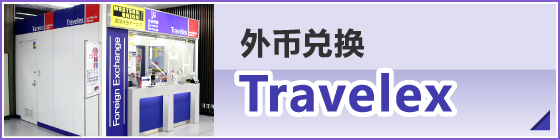 外币兑换 Travelex