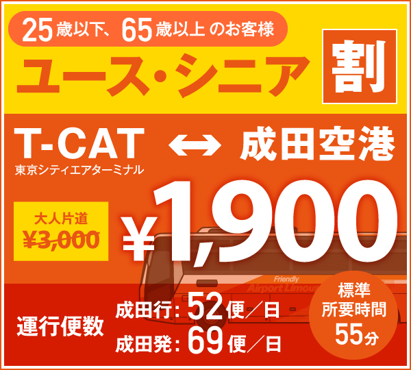 25歳以下、65歳以上のお客様「ユース・シニア割」