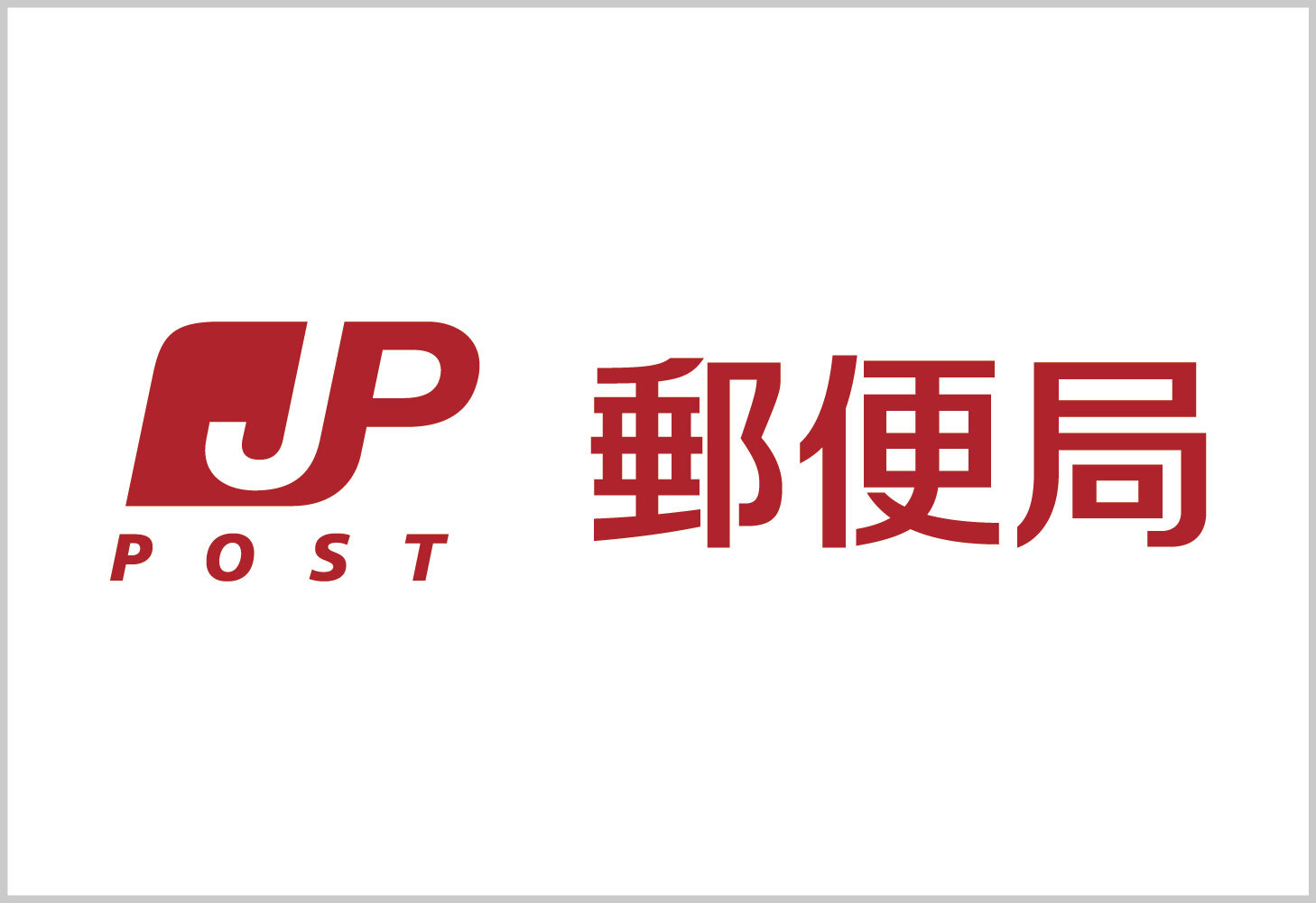 Post office_郵便局