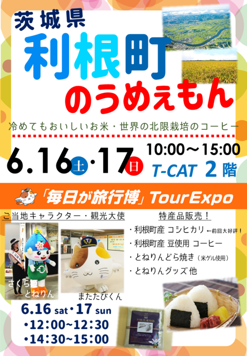 18061617利根町物産展（日本語）.png