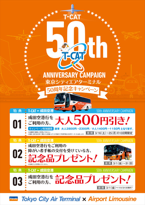 50th_campaign_poster.jpgのサムネイル画像