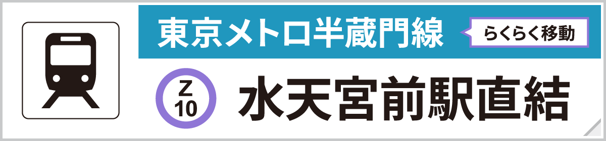 水天宮前駅直結