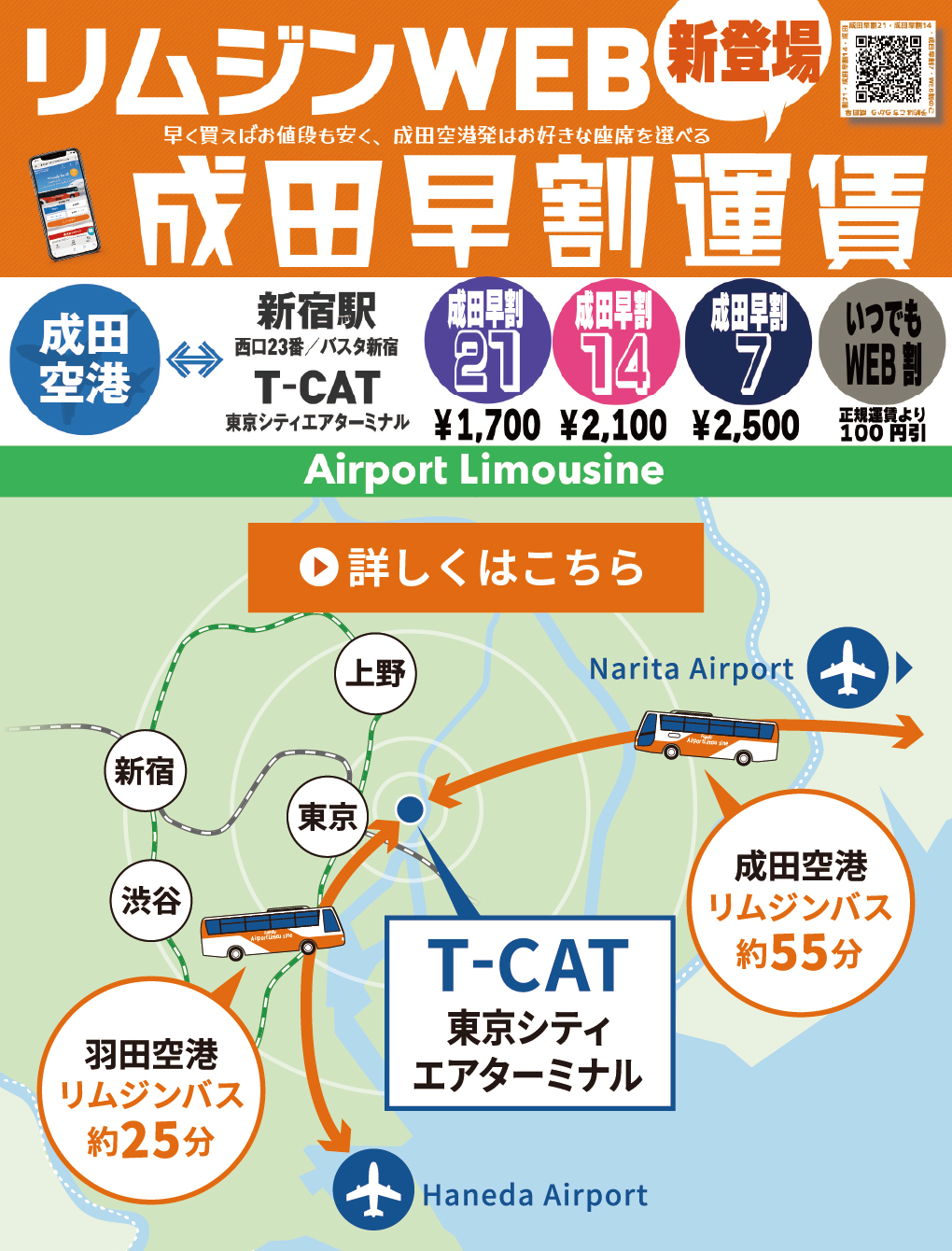 T Catとは T Catを使った旅の方法 成田空港 T Cat リムジンバス情報 東京シティエアターミナル T Cat