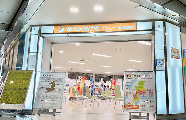 「毎日が旅行博」Tour Expo