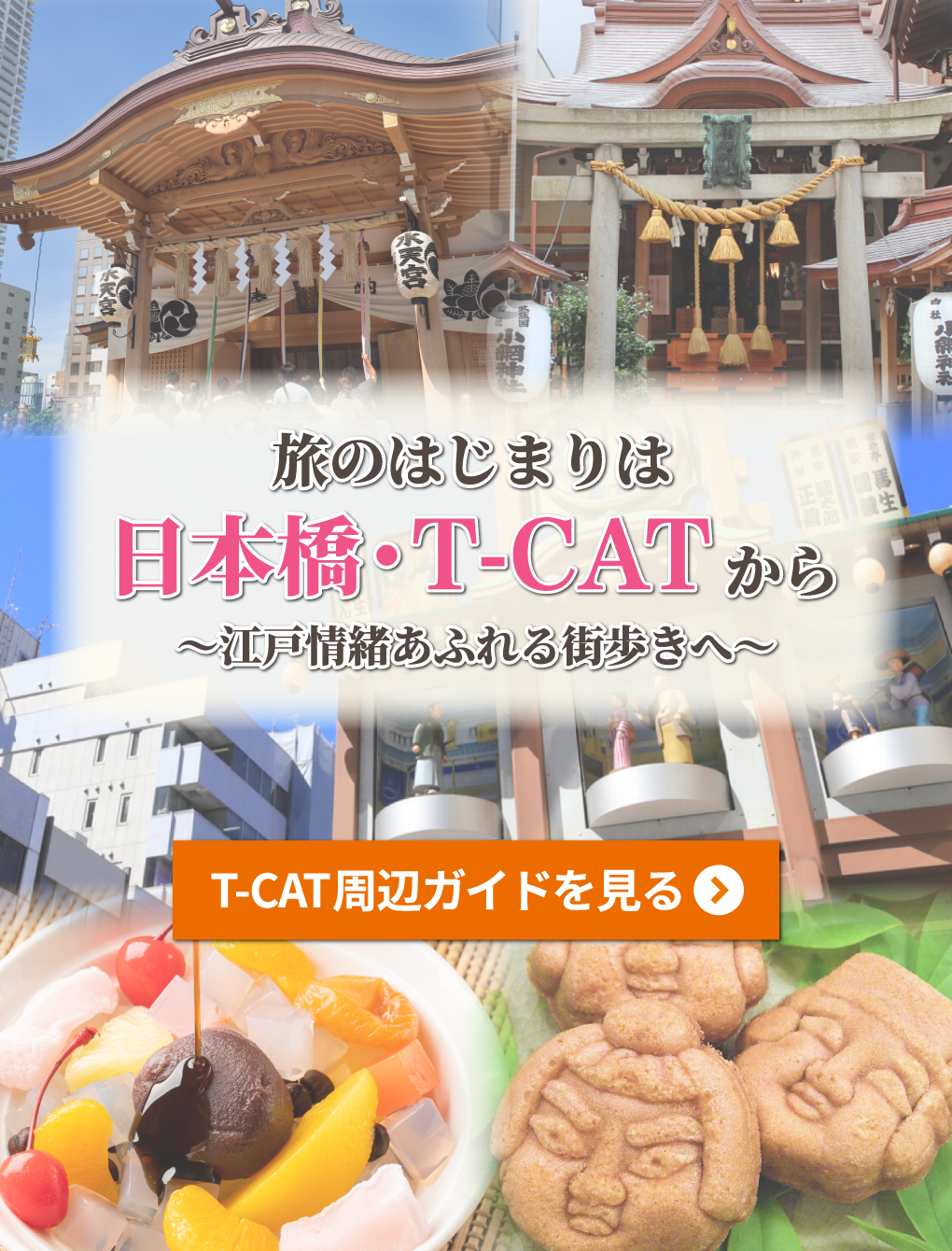 ホーム｜空港アクセス・東京観光の拠点｜東京シティエアターミナル（T