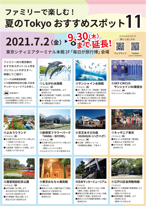 2021.7-9_maitabi_poster.jpgのサムネイル画像