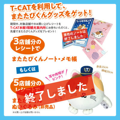 matatabi_goods_4.png