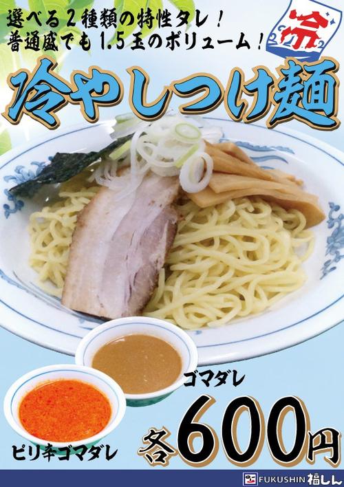 fukushin_202505.jpg