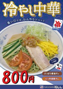 fukushin_202506.jpg