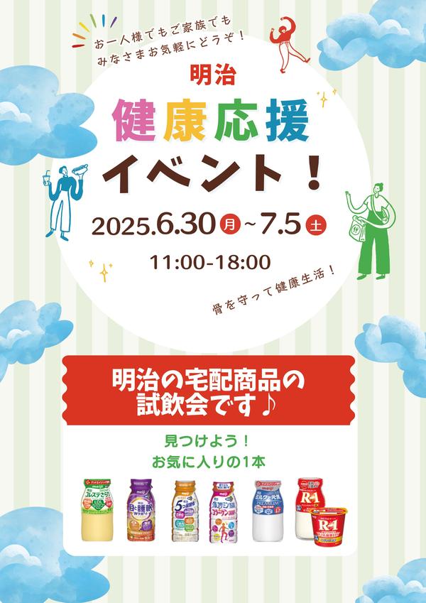 meijievent_20250630.jpg