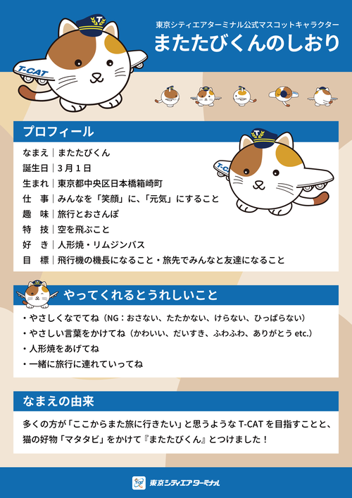 yuruverse2025_matatabikun_info_web.png