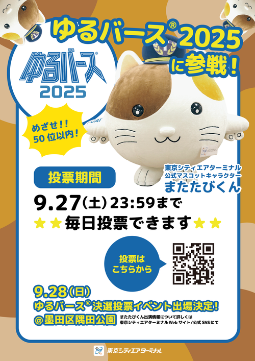 yuruverse2025_web.png