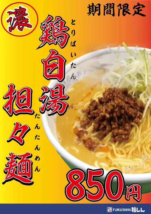 fukushin_202509.jpg