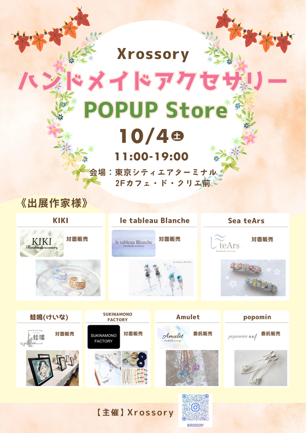 xrossory_popupstore_20251004.png