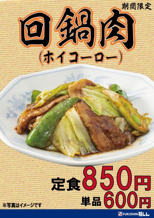 fukushin_202510.jpg