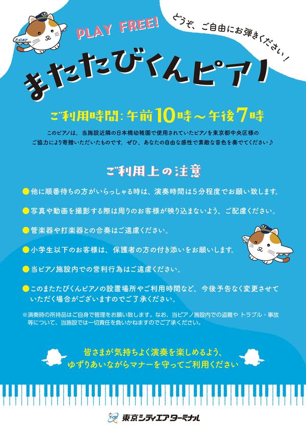 streetpiano_notice_2025.jpg