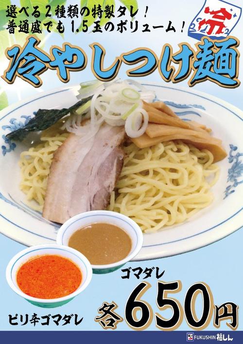 fukushin_202605.jpg