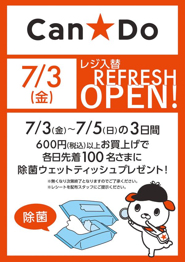cando_20260703.jpg