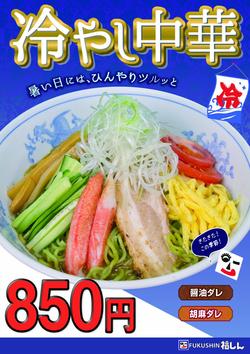 fukushin_202606.jpg