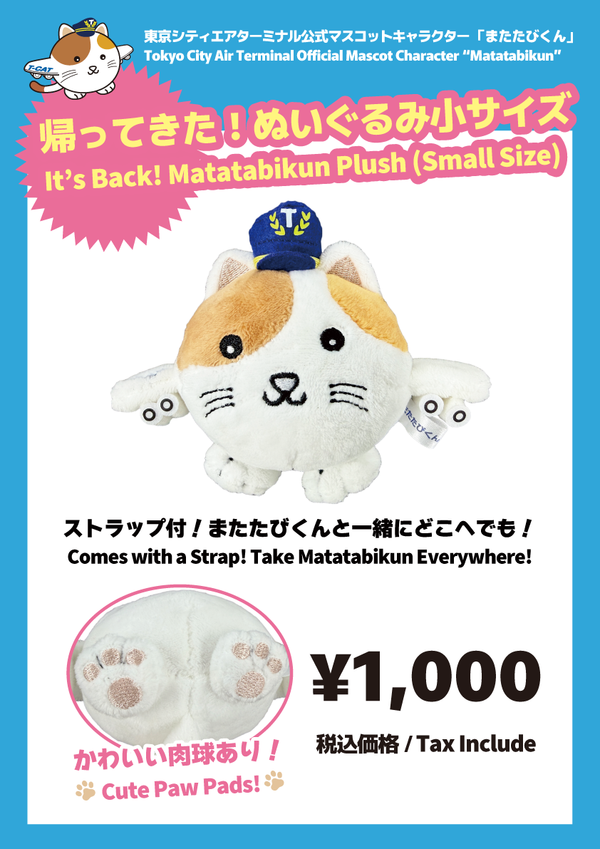 matatabi_plush_small2026.png