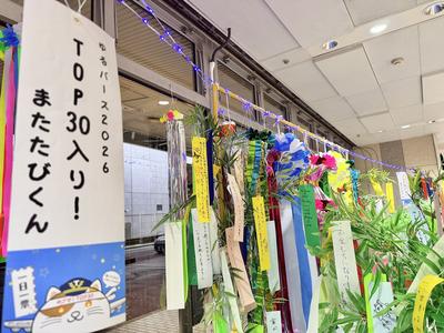 tanabata2026_1f03.JPG