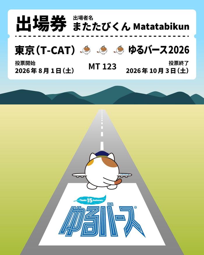 yuru2026_web.jpg