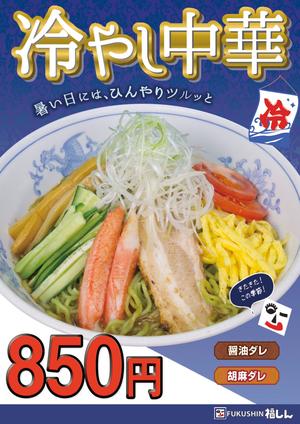 fukushin_202608.jpg