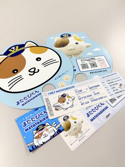 giveaway_matatabi202610.jpg