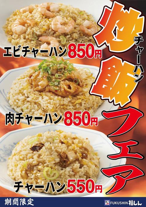 fukushin_202610.jpg