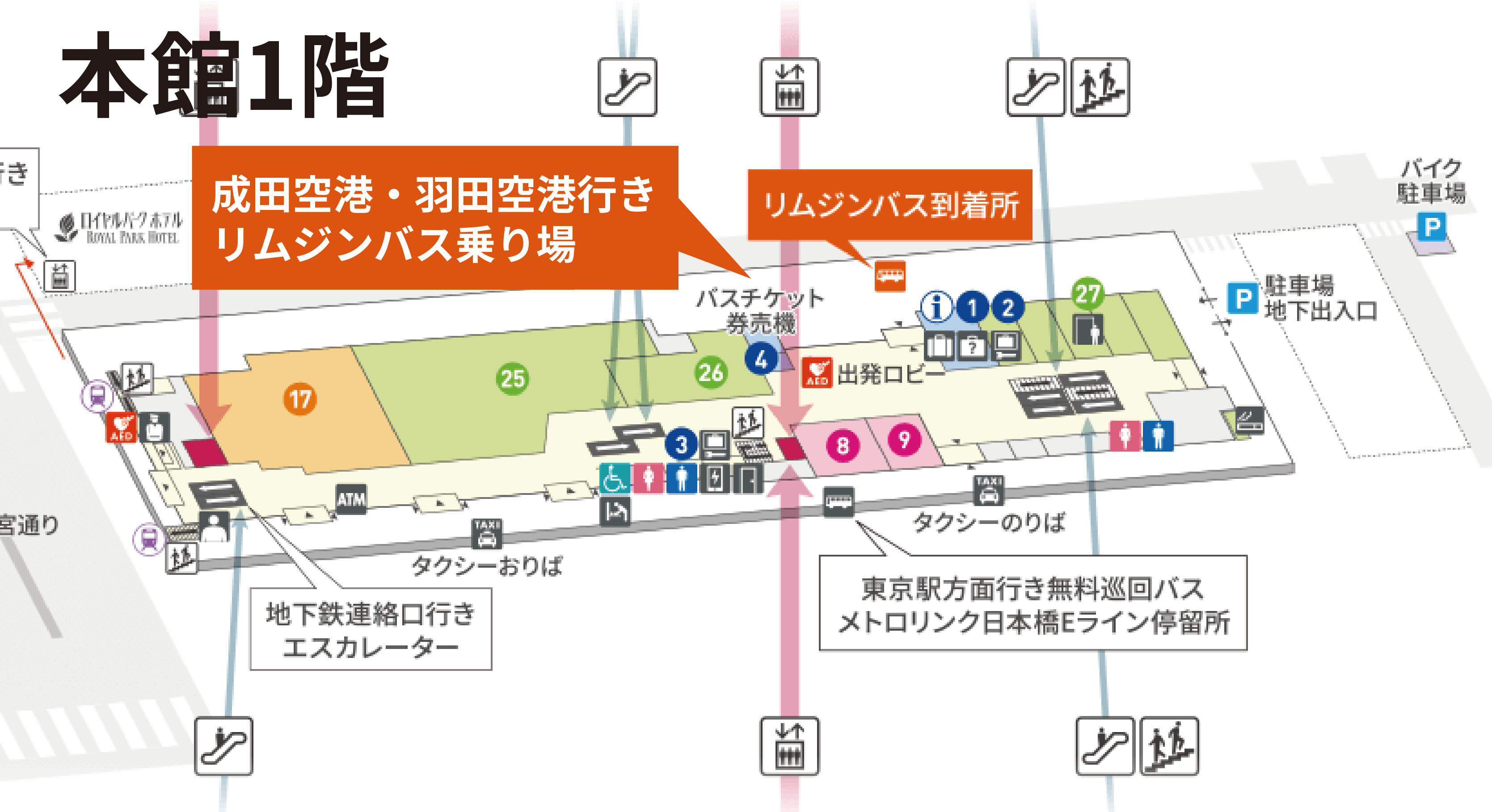 お知らせ - 成田空港行きリムジンバス乗り場変更（本館3階→本館1階